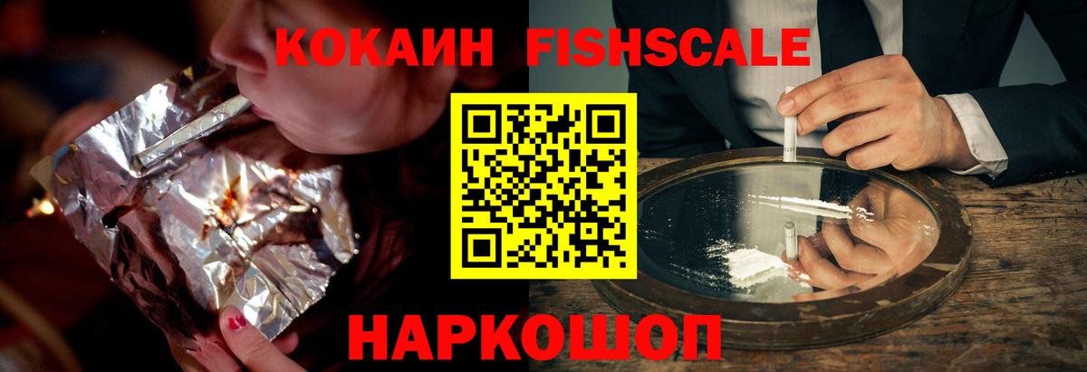 COCAIN Fish Scale  COCAIN  КОКАИН Боливия  Мичуринск  Вход с VPN 