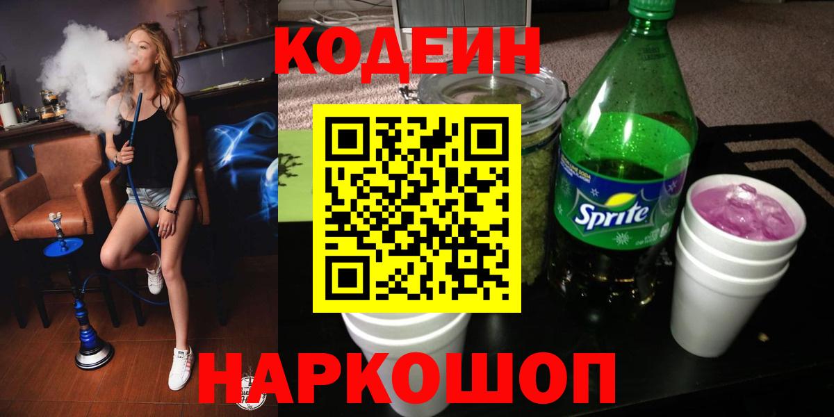 Codein Purple Drank  Вход с VPN  Кодеиновый сироп Lean Purple Drank  Мичуринск 