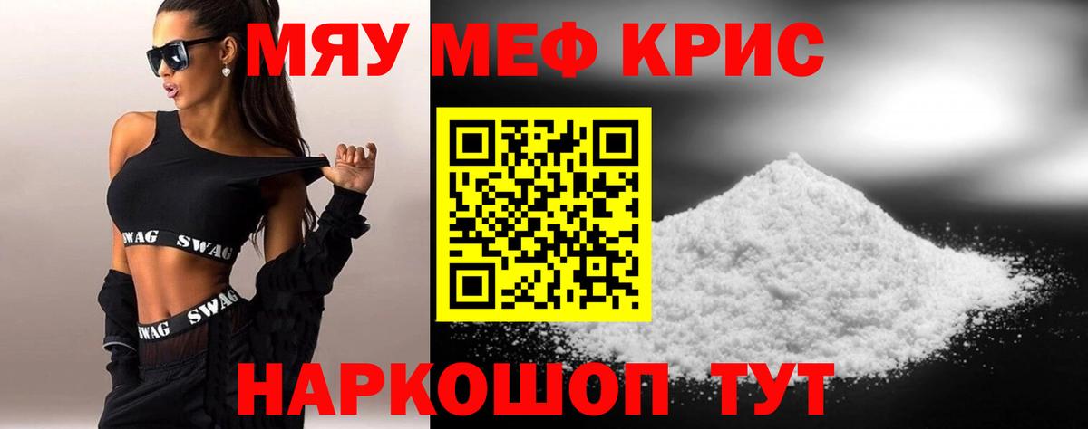 Меф Мичуринск