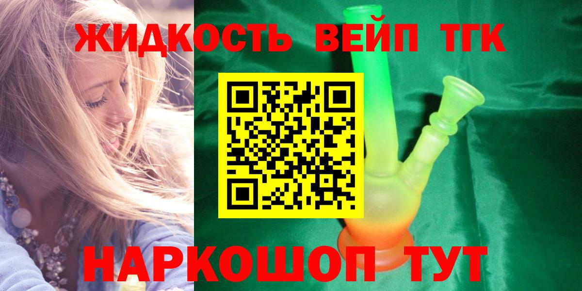Мичуринск  купить закладку  ТГК жижа  Вход с VPN  Дистиллят ТГК концентрат 