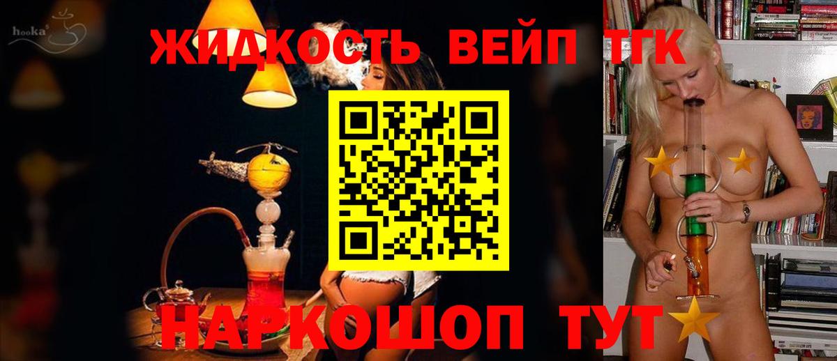 ТГК жижа Мичуринск